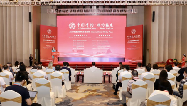 “中国有约·相约福建”国际媒体采访活动启动