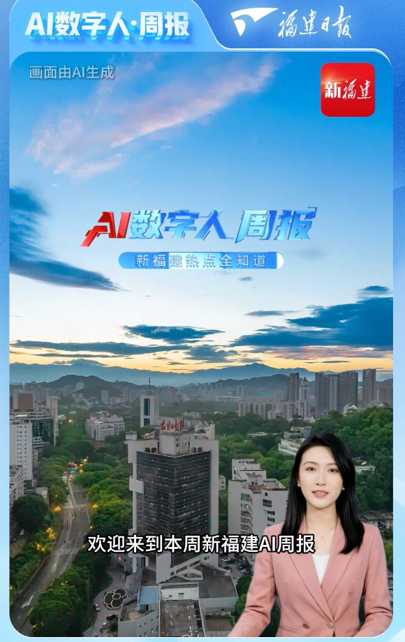 AI读端丨打造世界知名旅游目的地，福建这样做